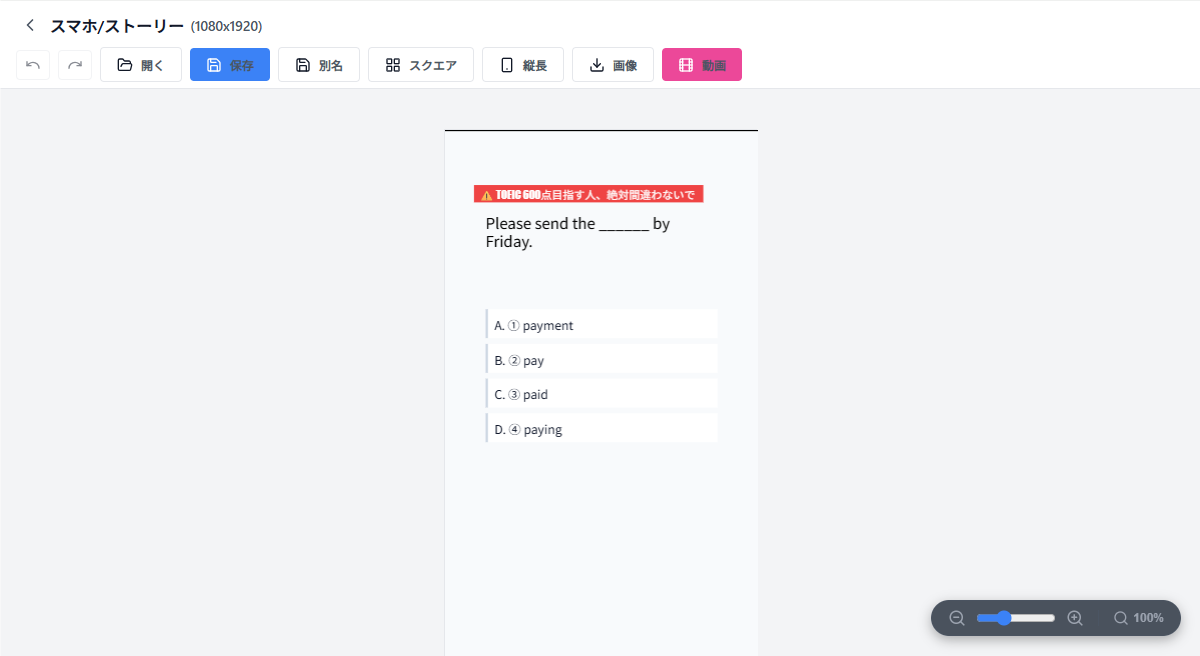 SNAIでTOEIC問題動画を編集している画面