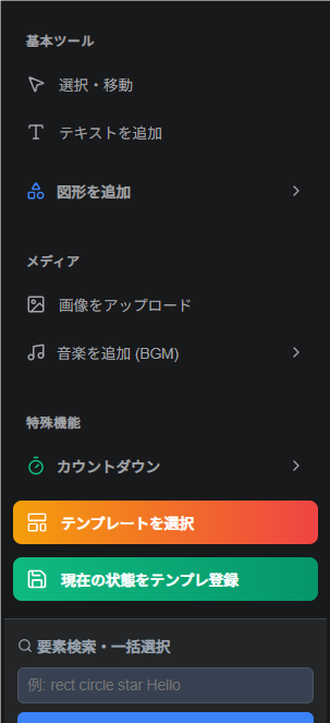 SNAIの編集ツールパネル